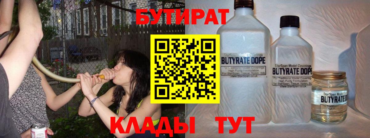 Бутират оксана Мончегорск