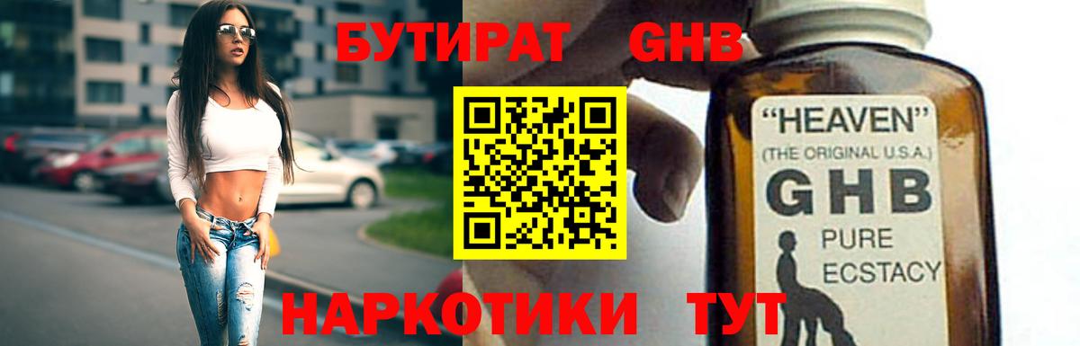 Бутират GHB  Вход с VPN  Мончегорск 
