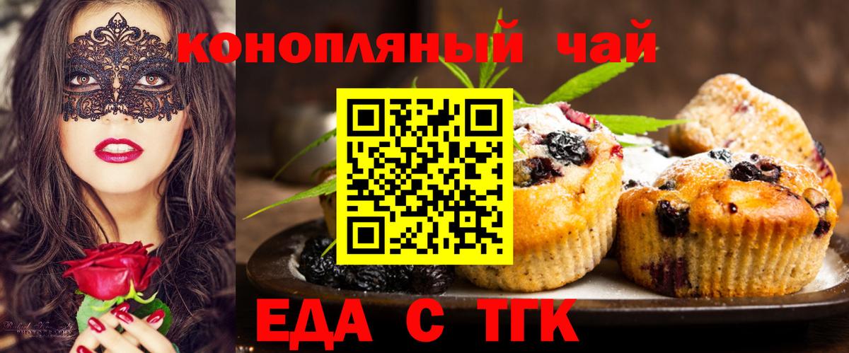 Еда ТГК конопля  Вход с VPN  Мончегорск 
